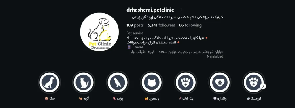 بهترین دامپزشکیهای نجفآباد | آدرس و شماره تماس 2 لیست دامپزشکی های نجف آباد